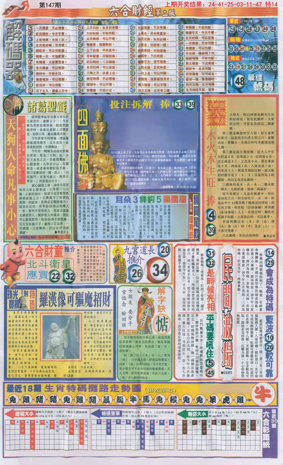 147期六合财经C加大版[图]