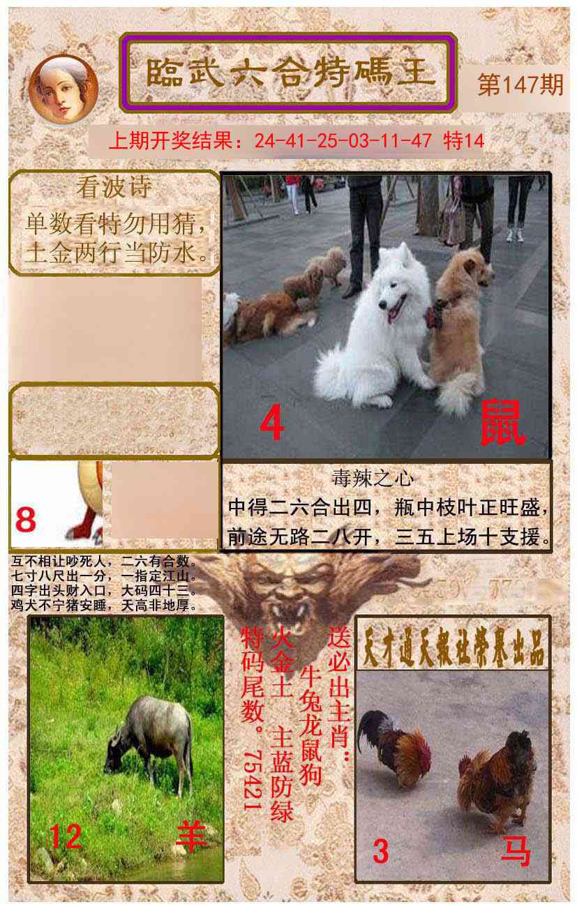 147期临武六合特码王[图]