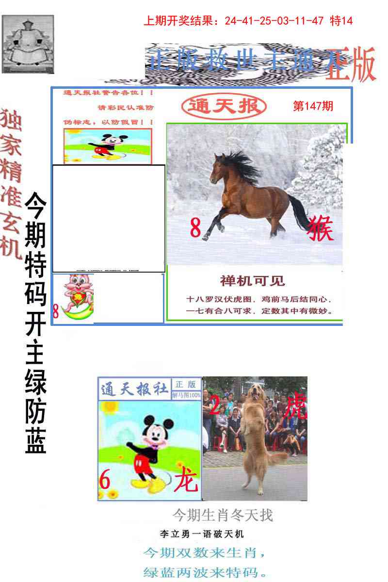 147期李力勇通天报[图]