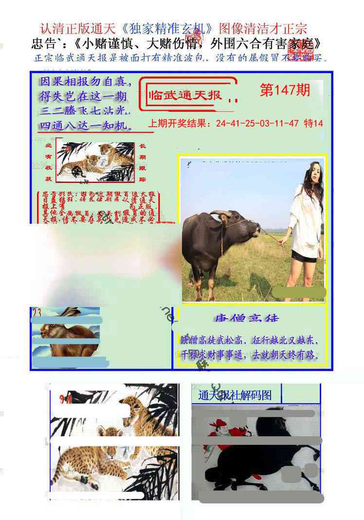 147期临武通天报[图]