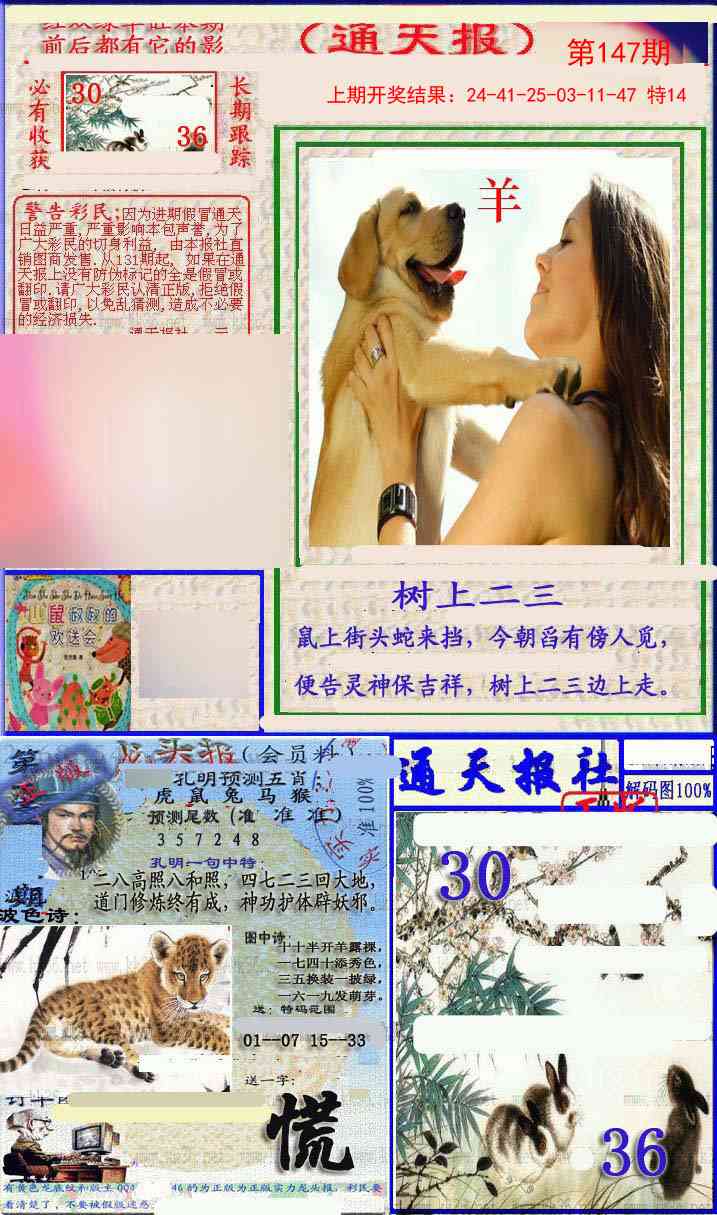 147期实力通天报[图]