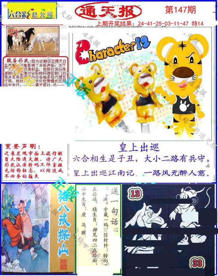 147期大陆通天报[图]