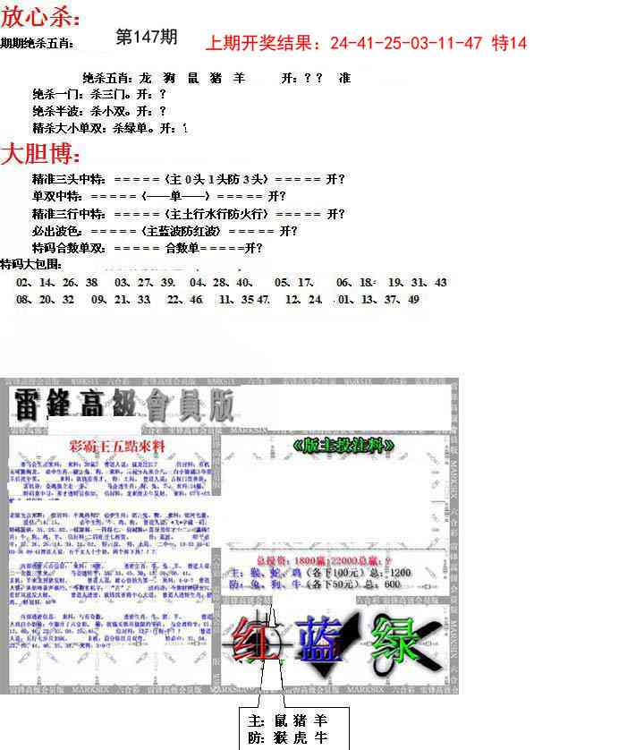 147期帮您翻本B[图]