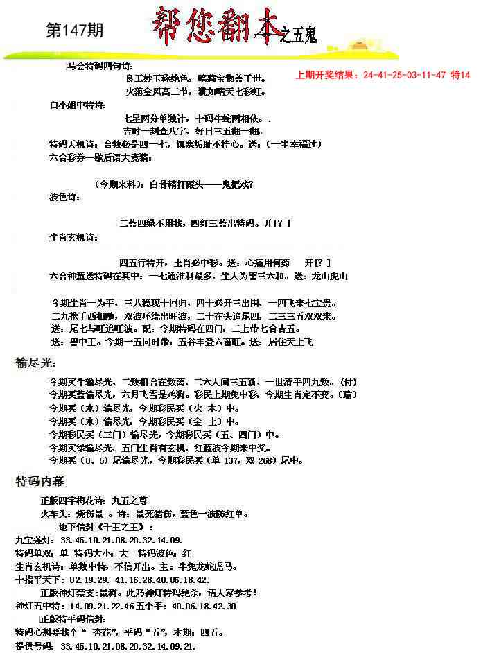 147期帮您翻本A[图]