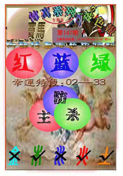 147期马会传真-波色报[图]