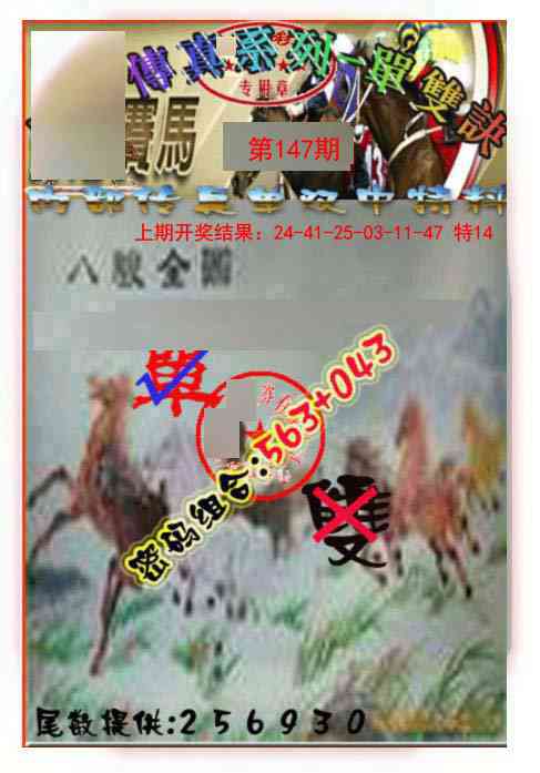 147期马会传真-单双诀[图]