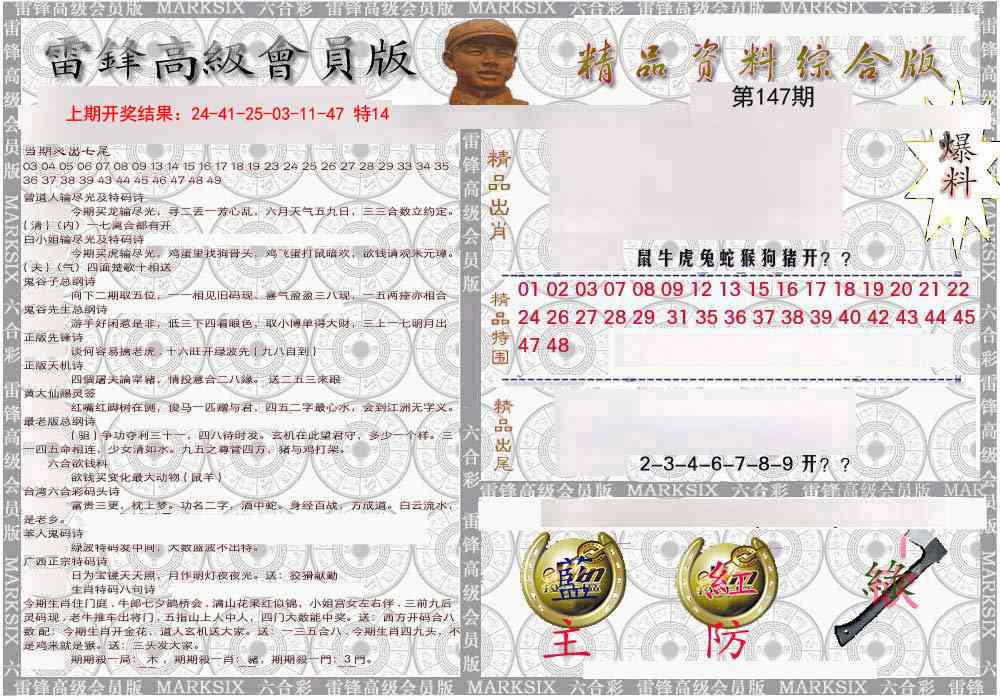 147期雷锋资料综合版[图]