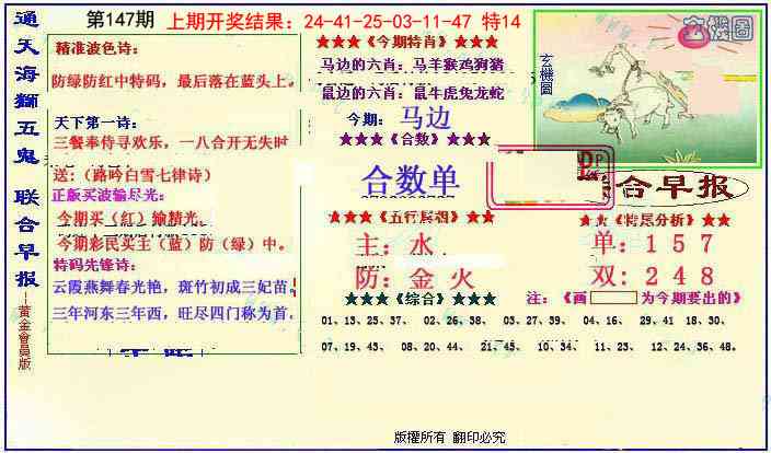 147期新联合早报[图]