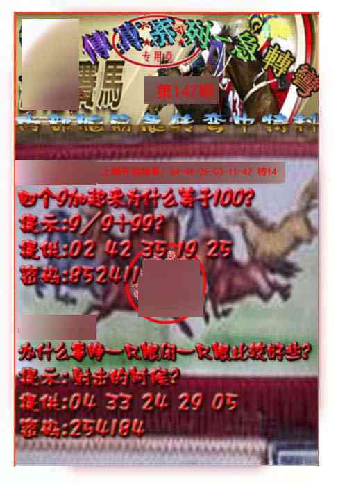147期马会传真-急转弯[图]