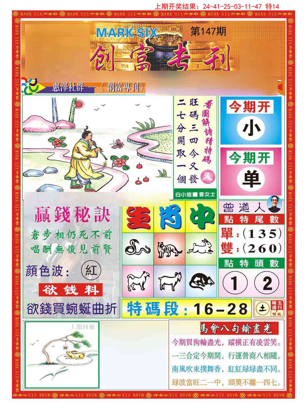 147期创富专刊A[图]