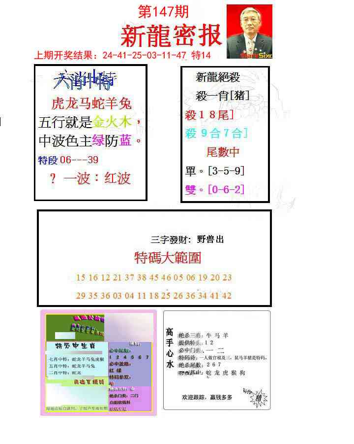 147期新龙密报[图]