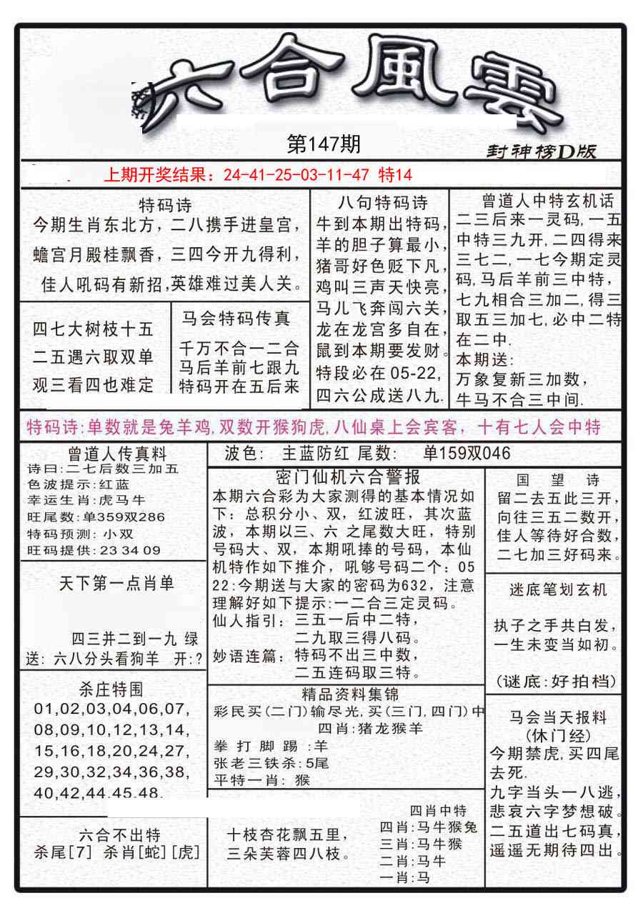 147期六合风云A[图]