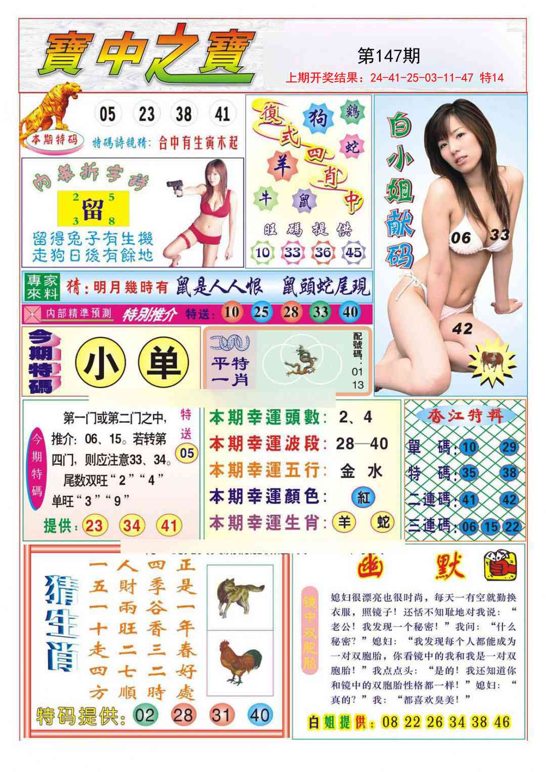 147期宝中之宝[图]