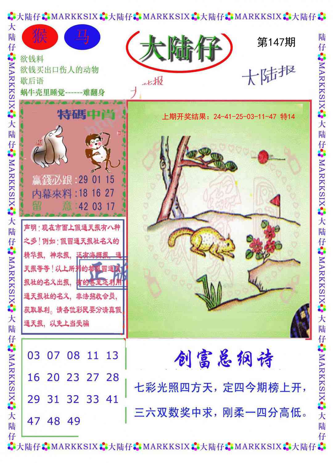 147期大陆仔[图]