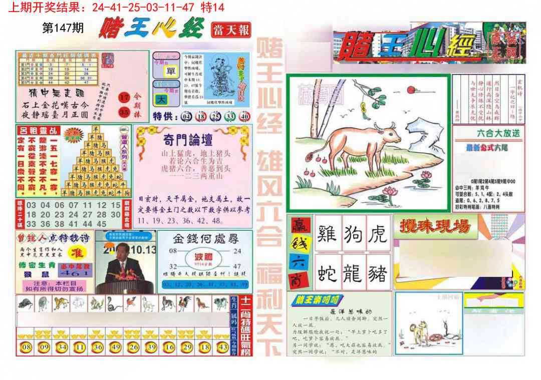 147期赌王心经[图]