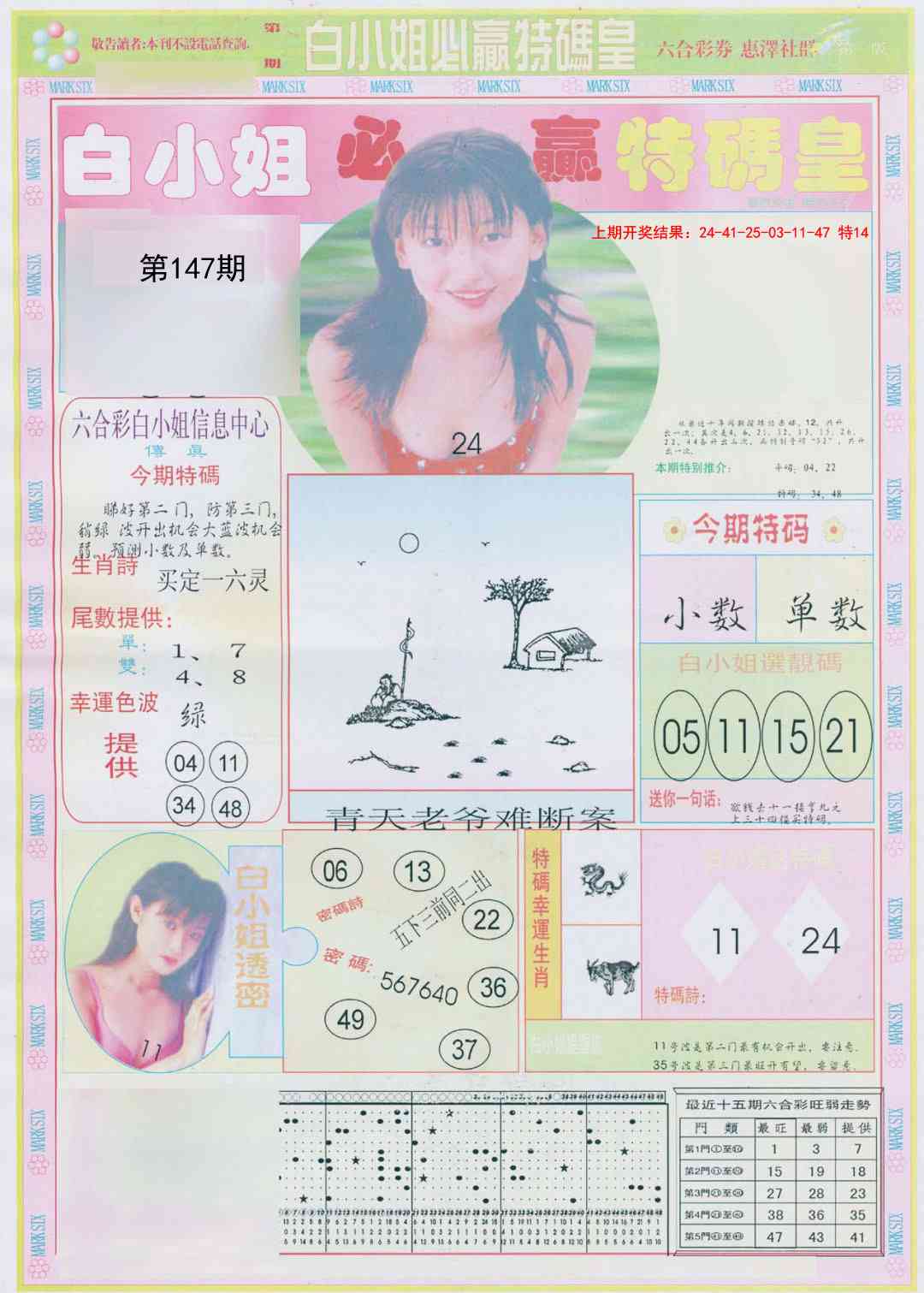 147期白小姐必赢A[图]