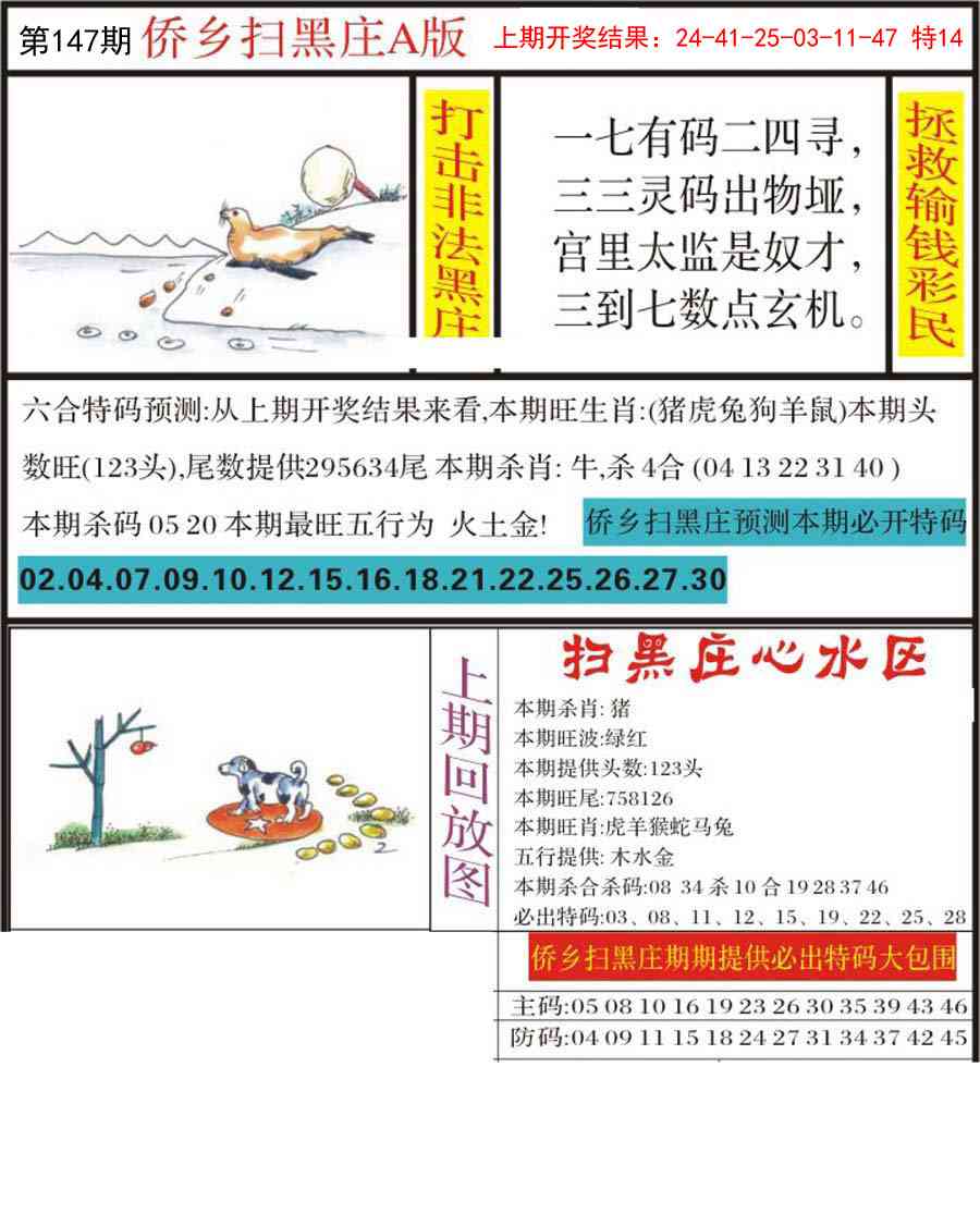 147期侨乡狂扫黑庄[图]