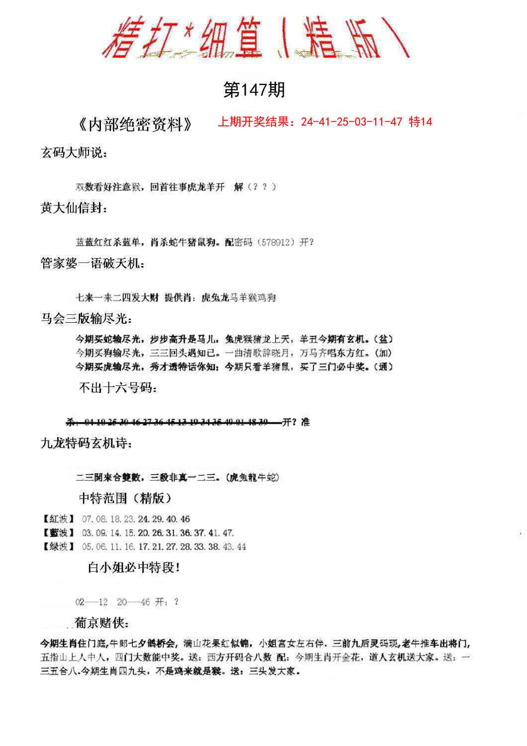 147期精大细算精版[图]