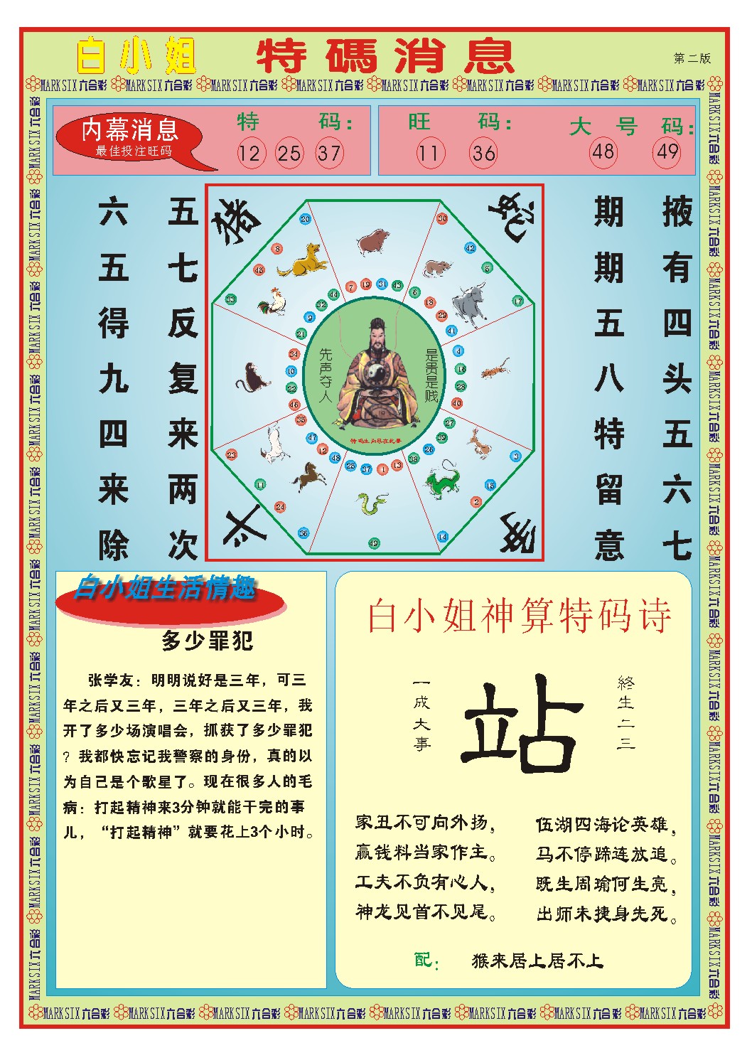 147期白小姐特码消息B[图]