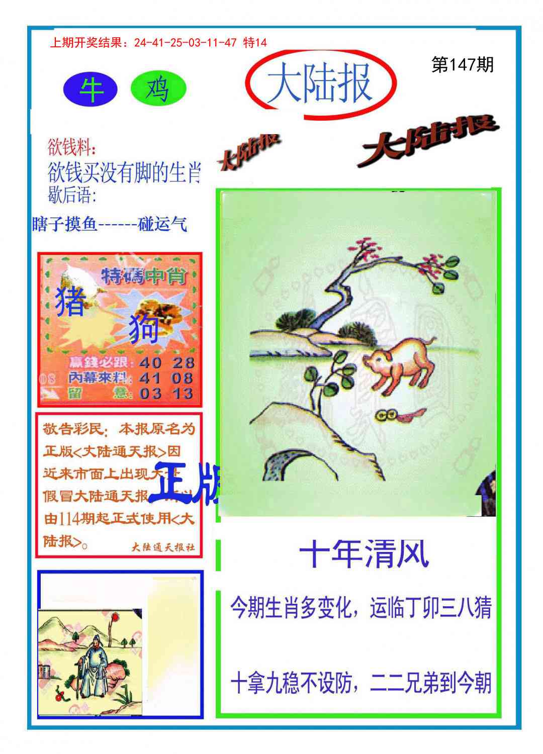 147期大陆报[图]
