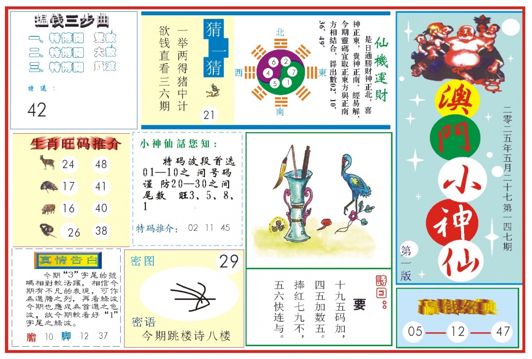 147期小神仙-1[图]