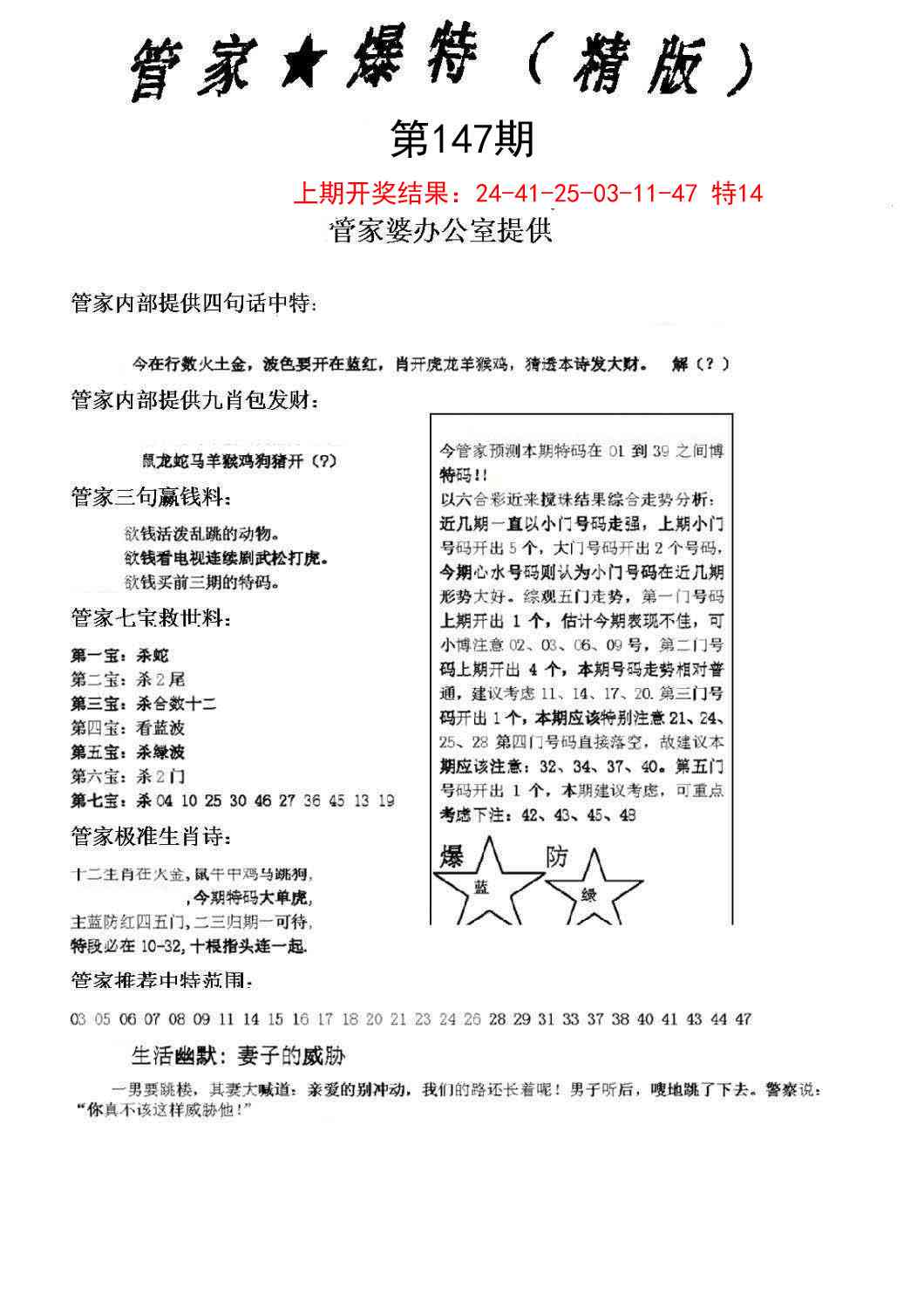 147期管家爆特精版[图]
