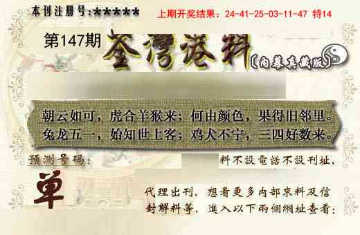 147期茶湾港料《另版》[图]