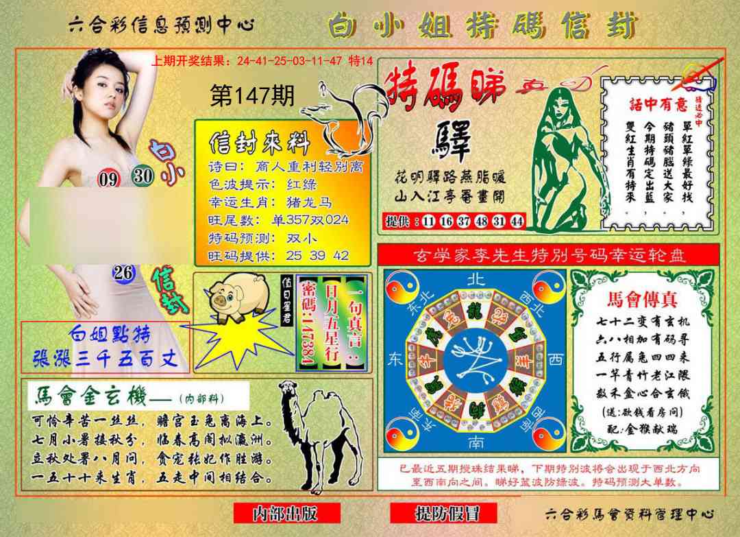 147期白小姐特码信封[图]