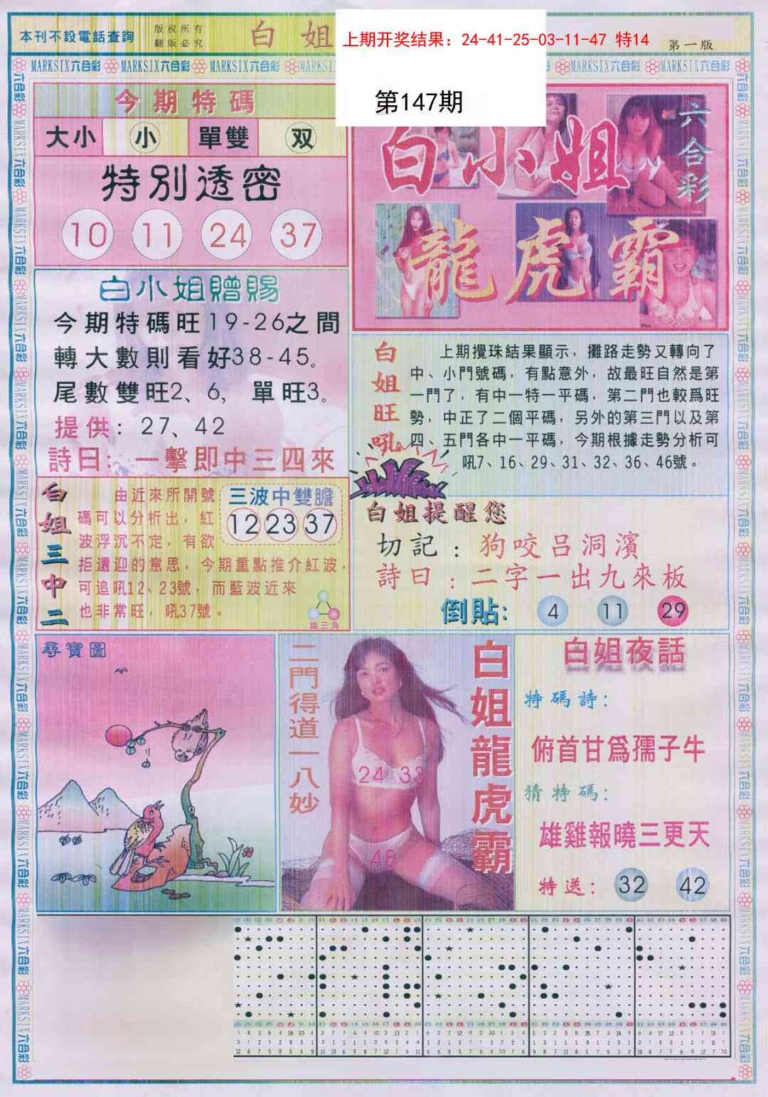 147期白小姐龙虎霸A[图]