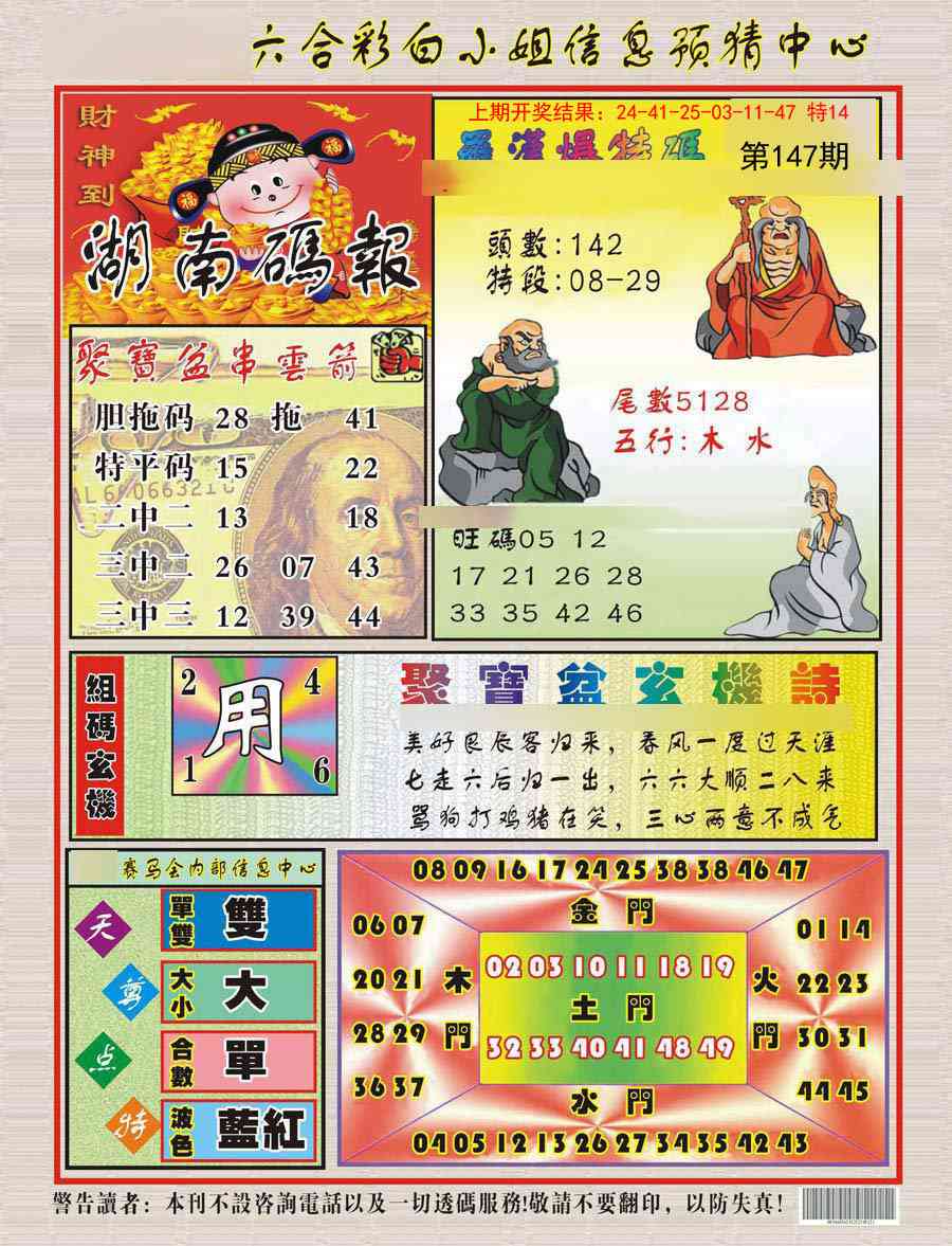 147期湖南码报[图]