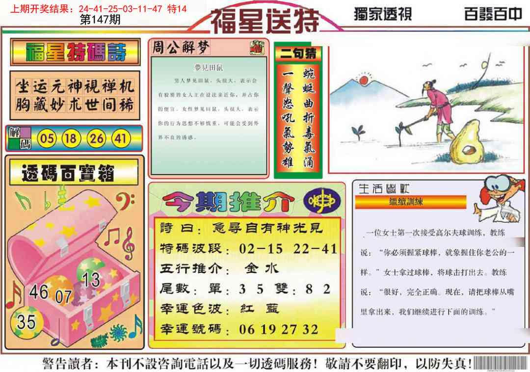 147期福星送特[图]