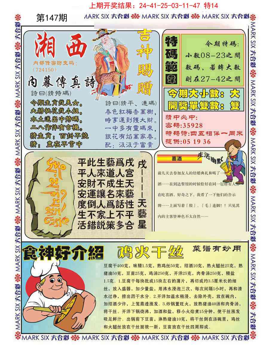 147期湘西内幕传真B[图]