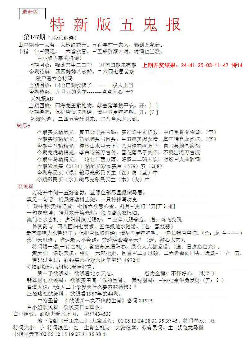 147期特新五鬼A[图]