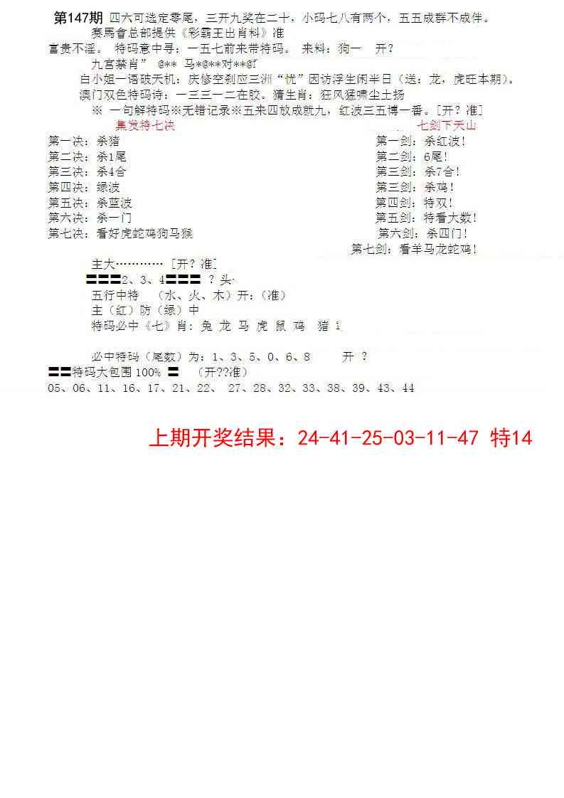 147期特新五鬼B[图]