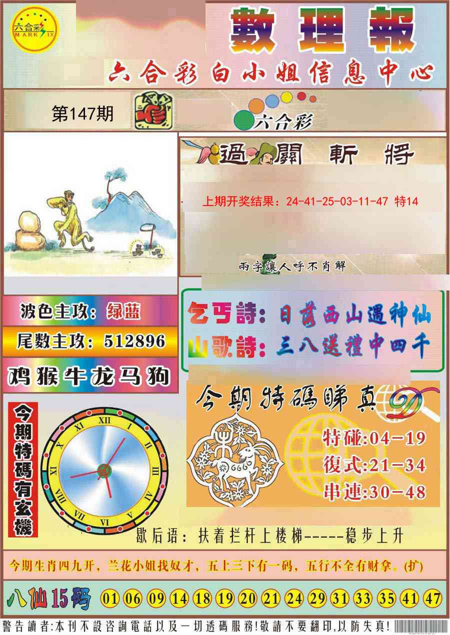 147期九龙数理报[图]