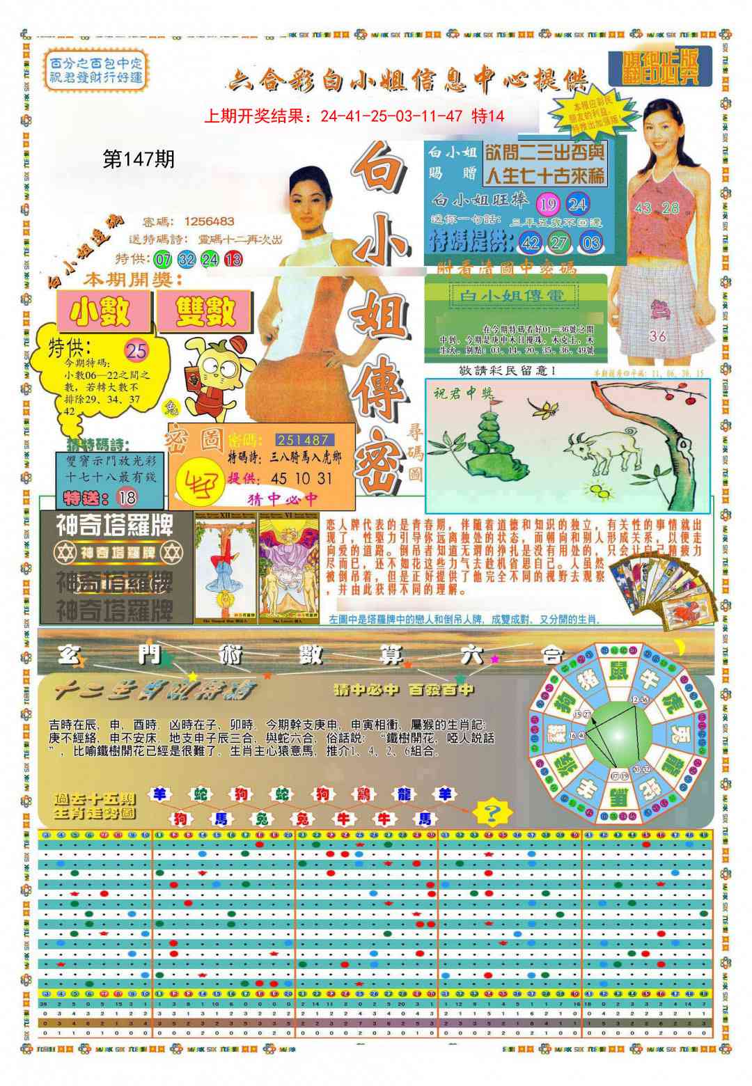 147期(新版)白小姐祺袍A[图]