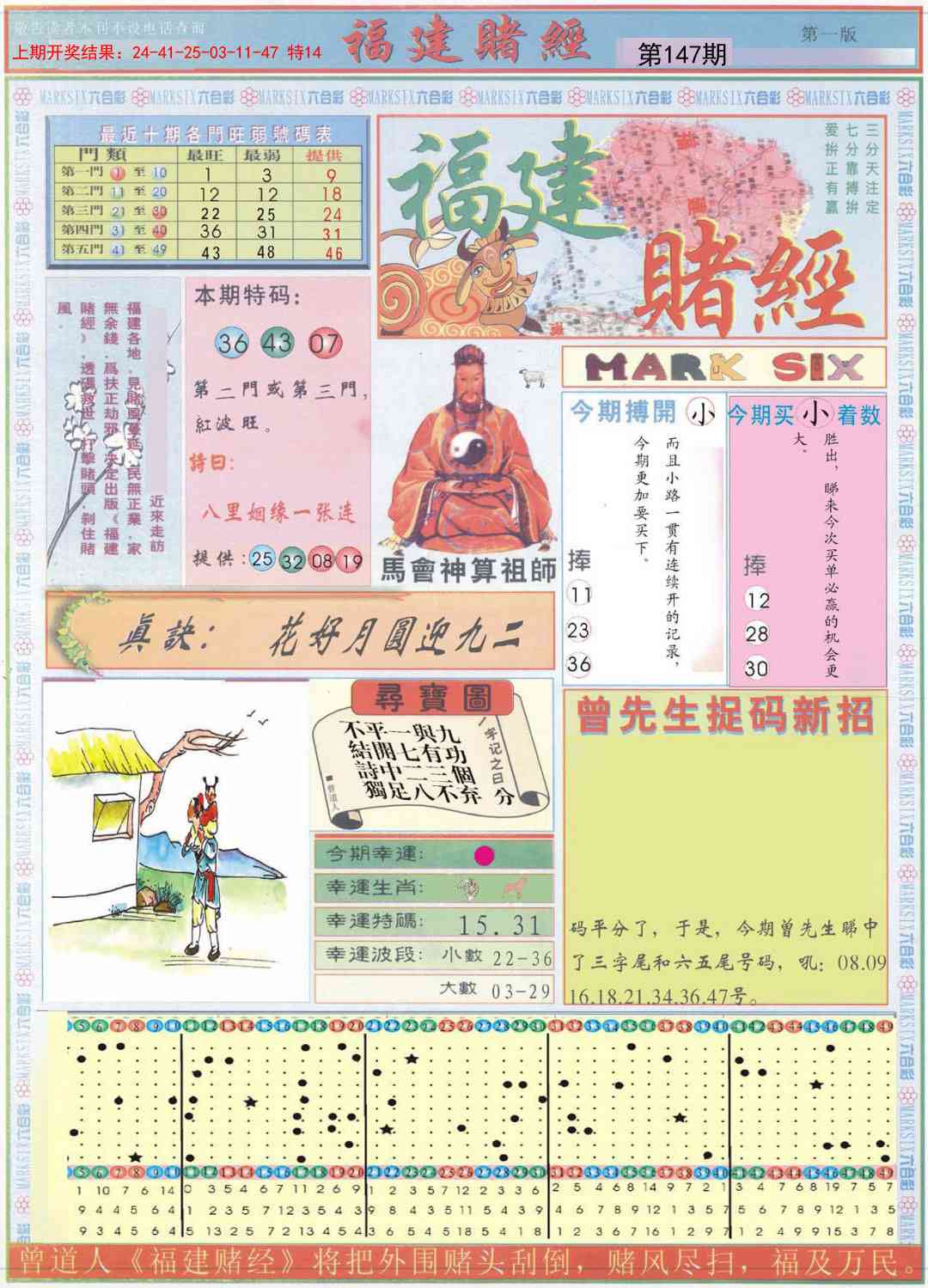 147期福建赌经A[图]