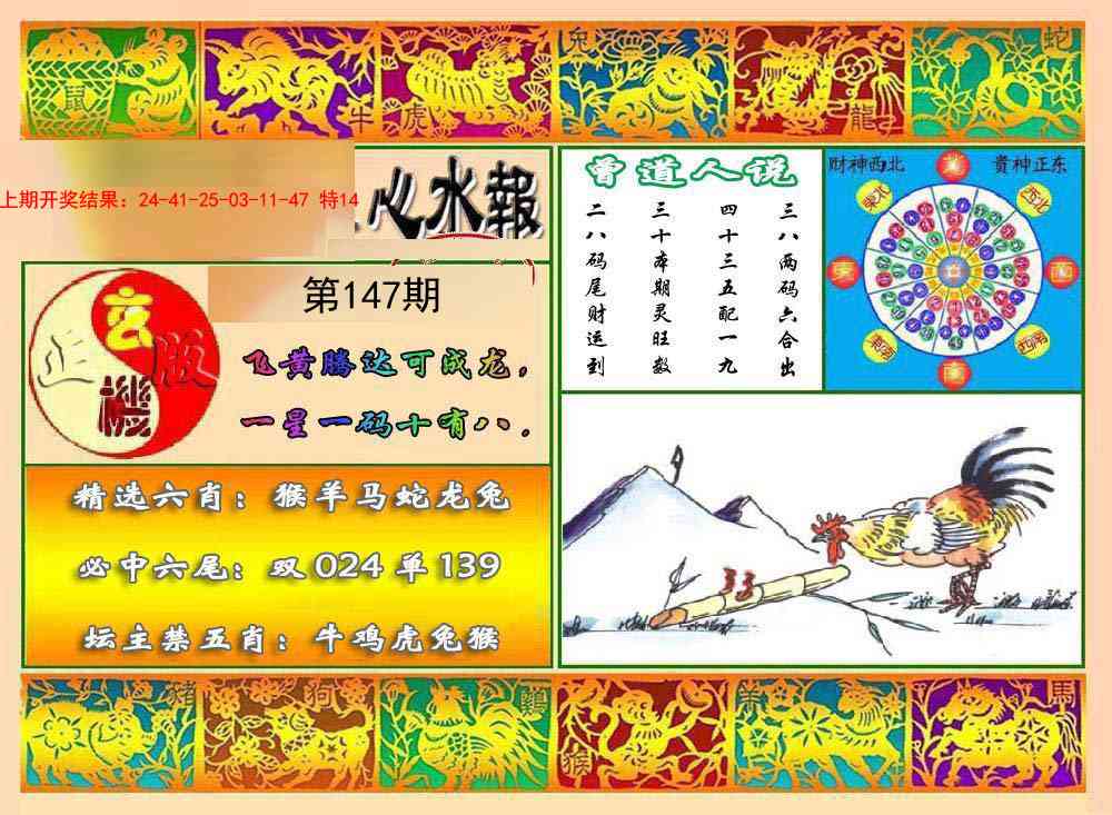 147期九龙心水报[图]