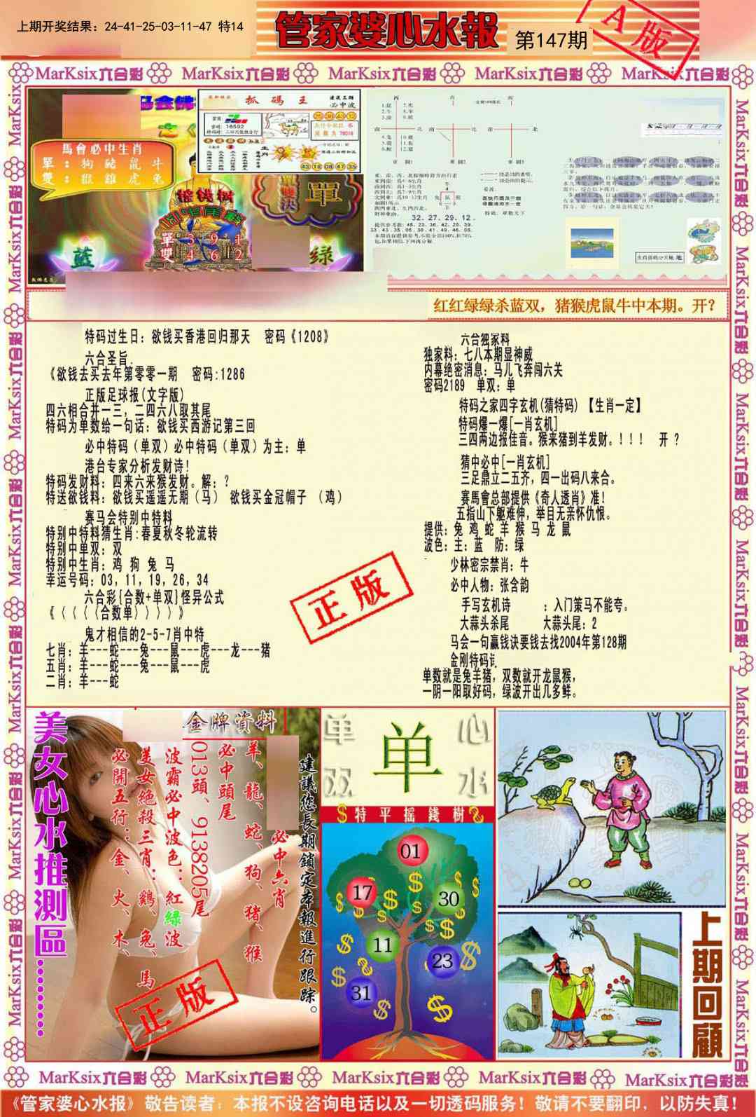 147期管家婆心水报A[图]