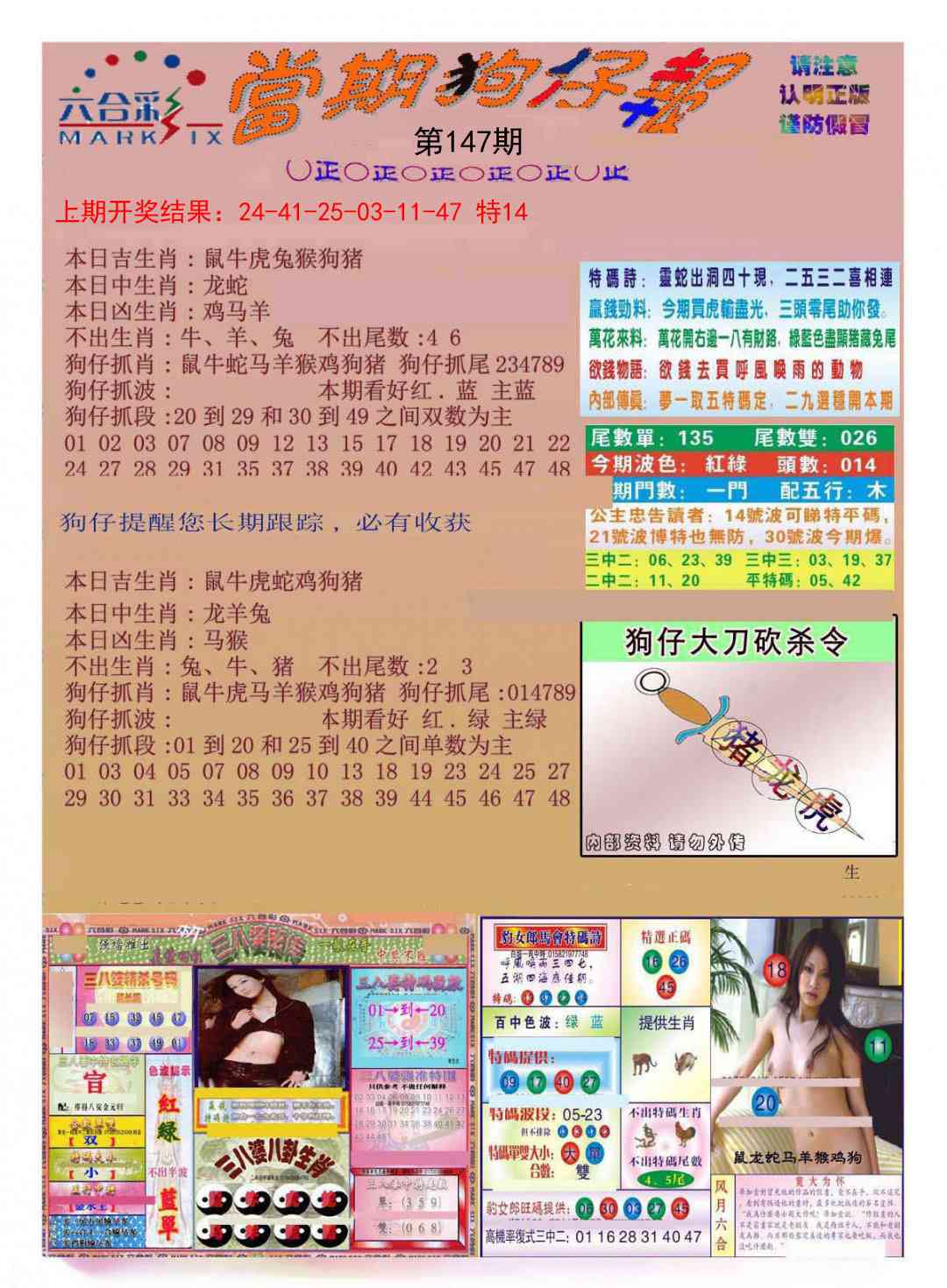 147期当期狗仔版[图]