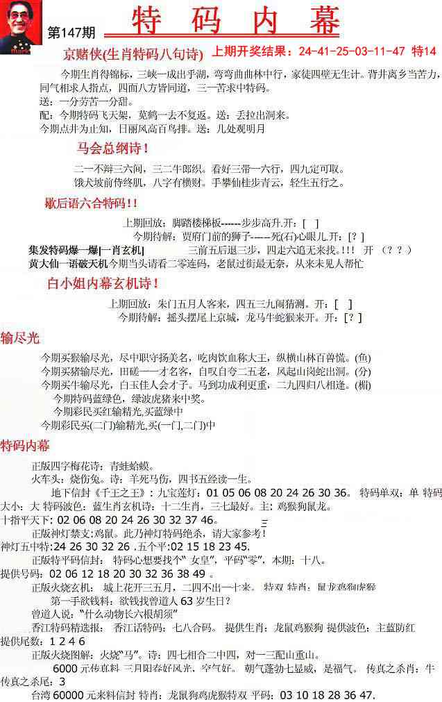 147期特码内幕A[图]