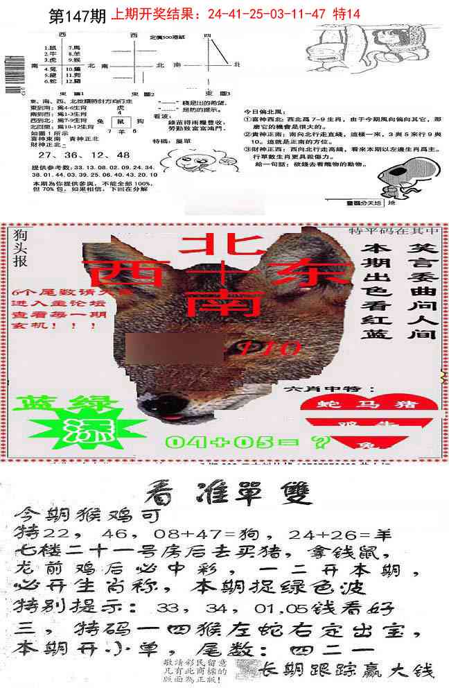 147期特码内幕B[图]