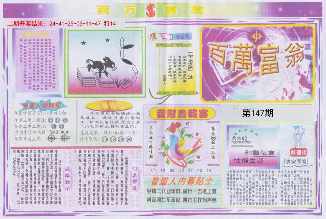 147期百万富翁A[图]