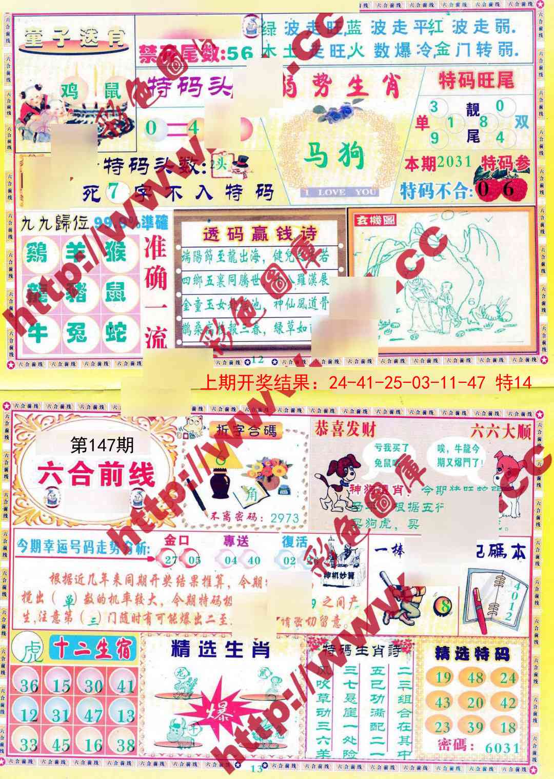 147期六合前线[图]