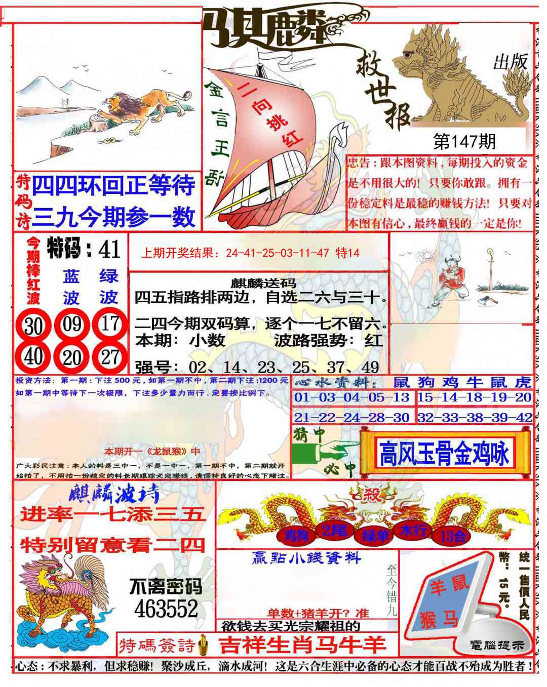 147期麒麟救世报(准)[图]