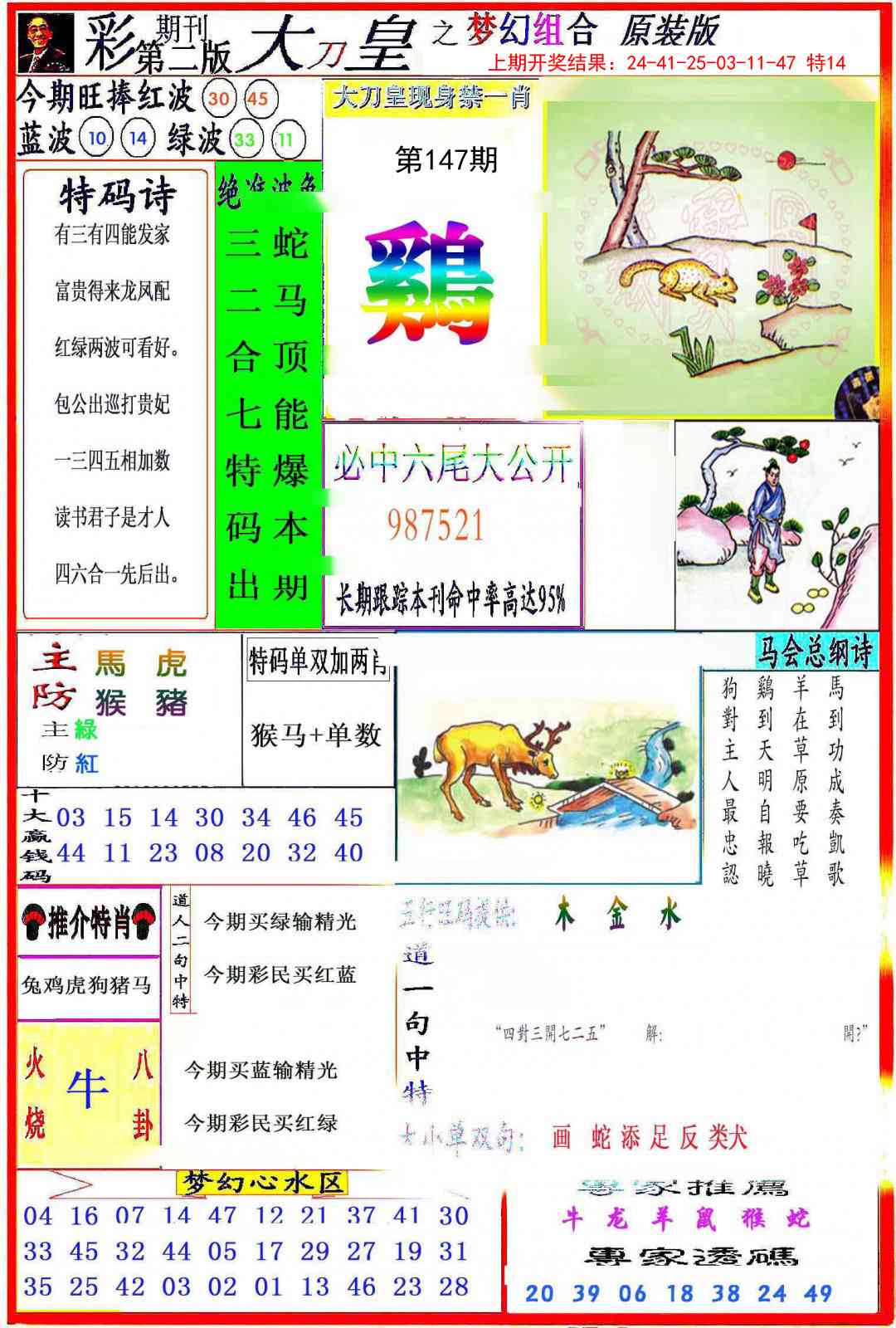 147期大刀皇之(梦幻组合)[图]