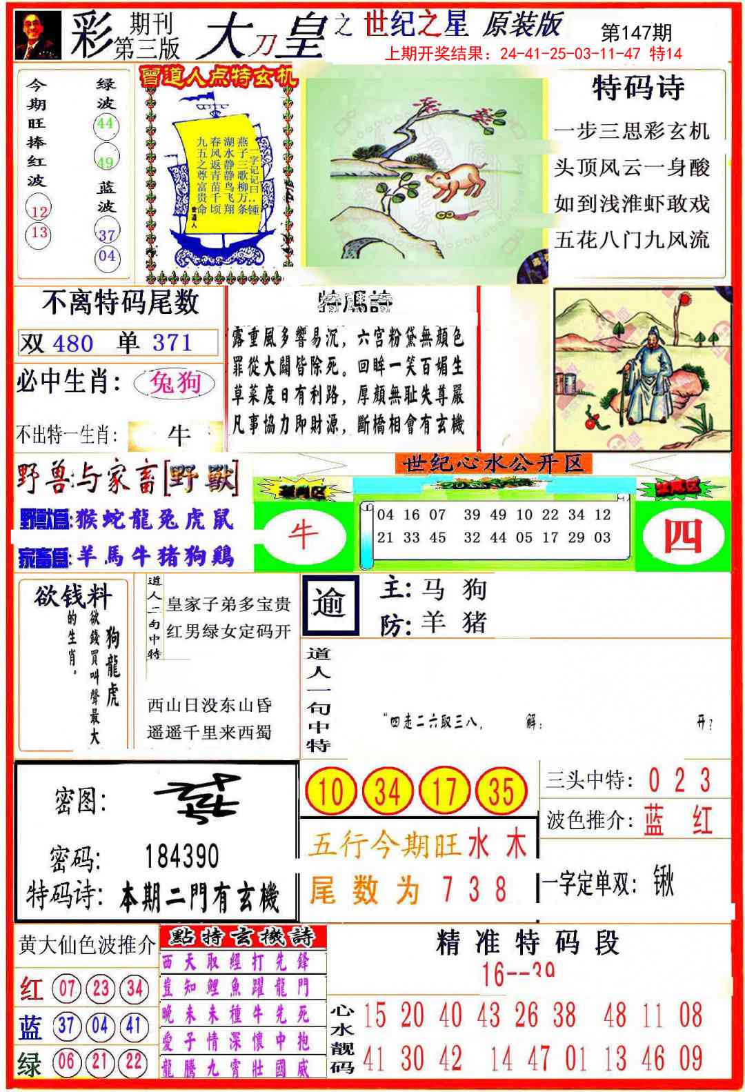 147期大刀皇之(世纪之星)[图]