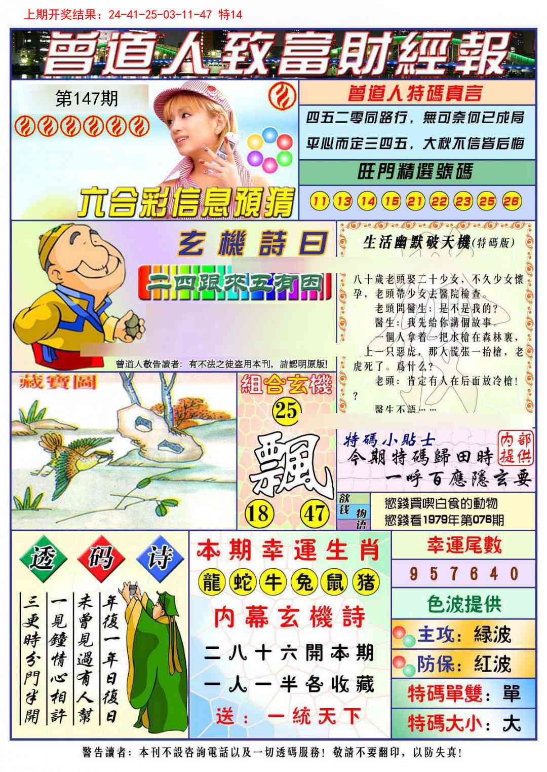 147期曾道人致福财经[图]