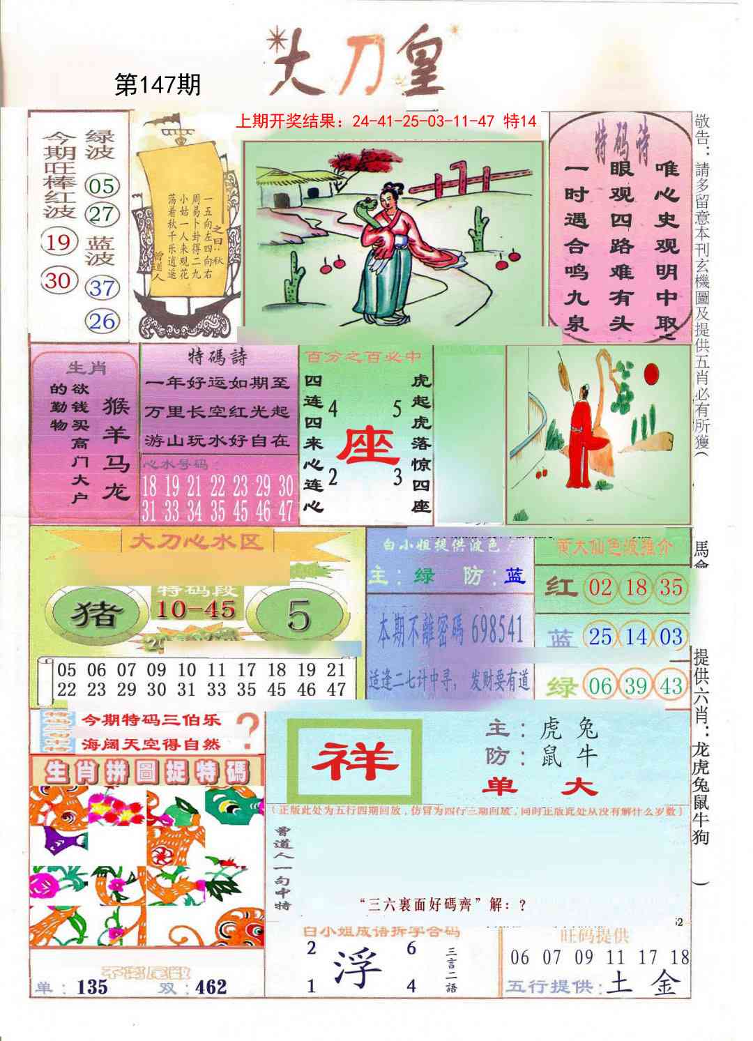 147期大刀皇[图]