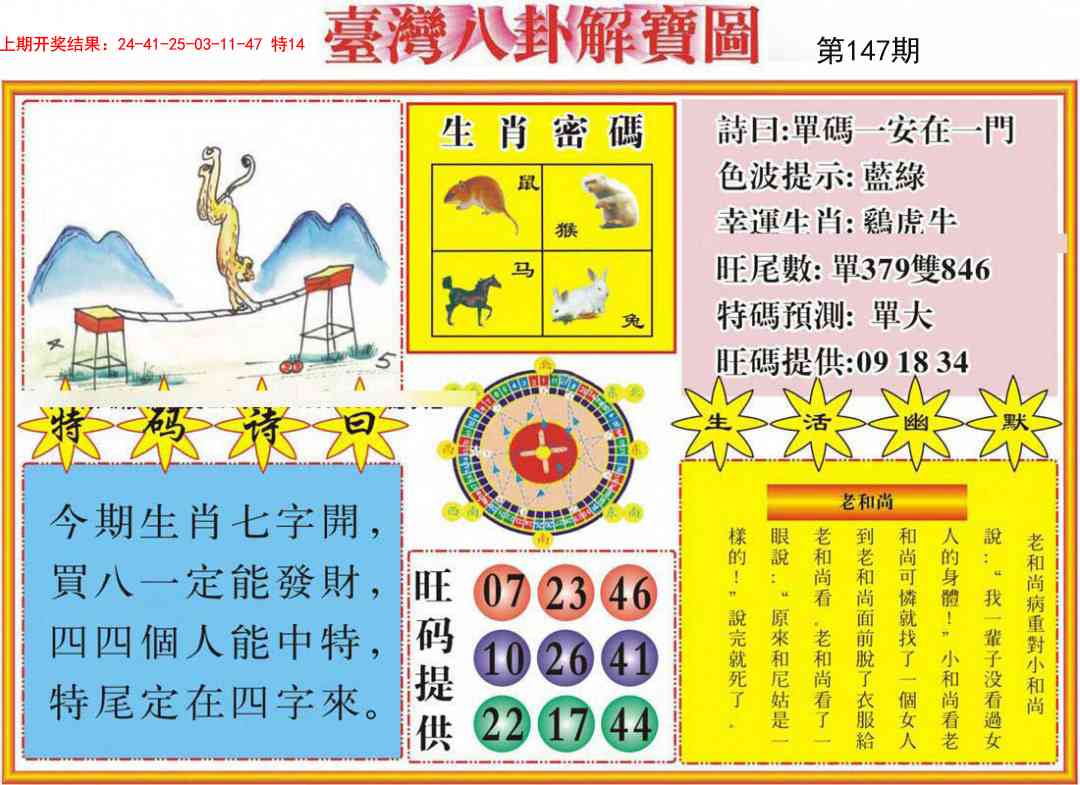 147期台湾八卦解宝图[图]